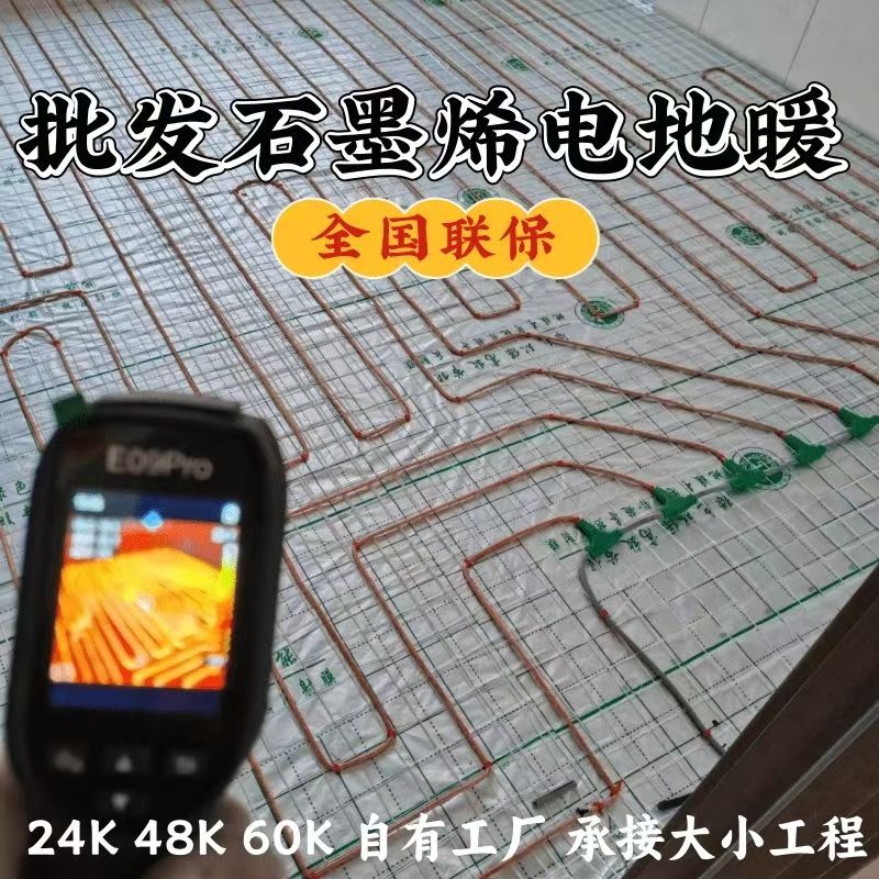 博尔塔拉蒙古自治州 石墨烯电地暖公司哪家好？合理报价深度解析